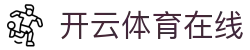 开云体育在线 - (中国)赣州开云体育在线集团有限公司欢迎您娱乐体验